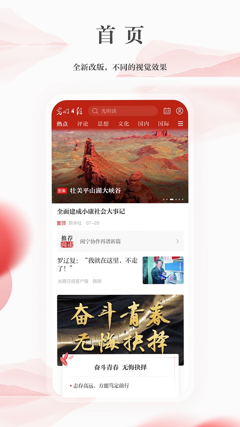 光明日报电子版 v10.5.18