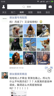 天天朋友圈APP特色