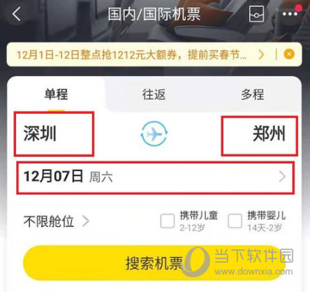 点击下方的“搜索机票”按钮