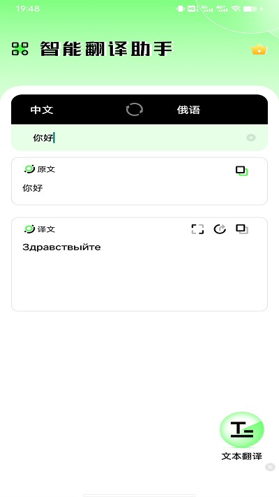 俄语翻译器app v1.0.4