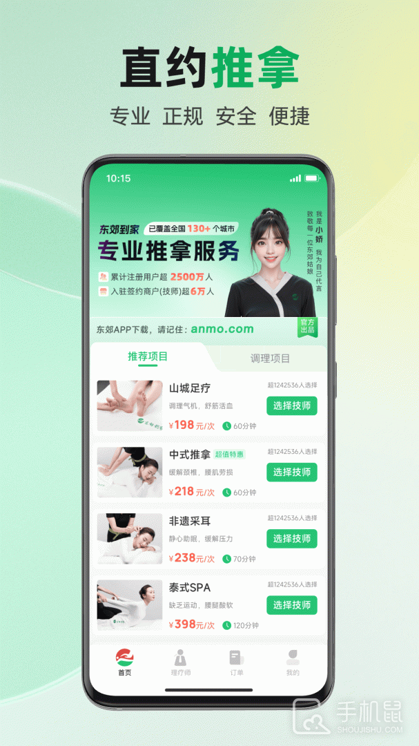 东郊到家 v1.23
