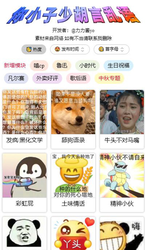 胡言乱语生成器安卓版 v2.5.5