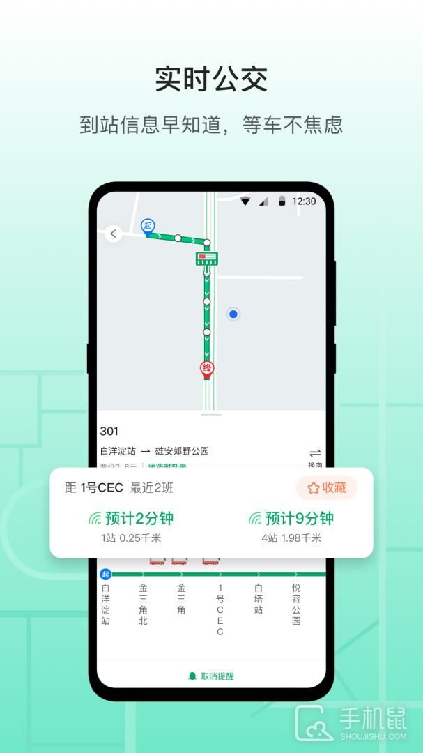 雄安行 v3.14.1
