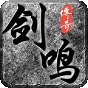 剑鸣传奇安卓版下载 v4.7.2