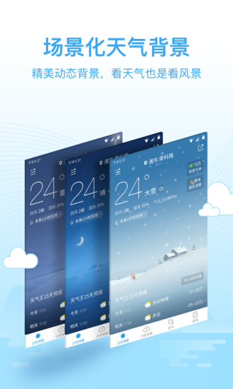 2345天氣預(yù)報(bào)app