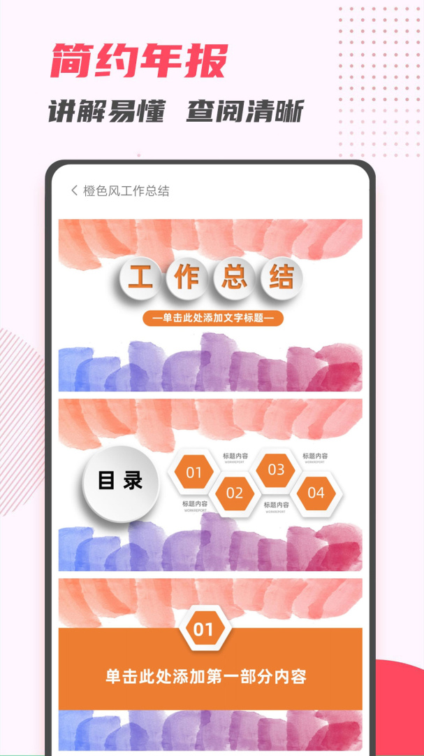 PPT制作大师 v11.29