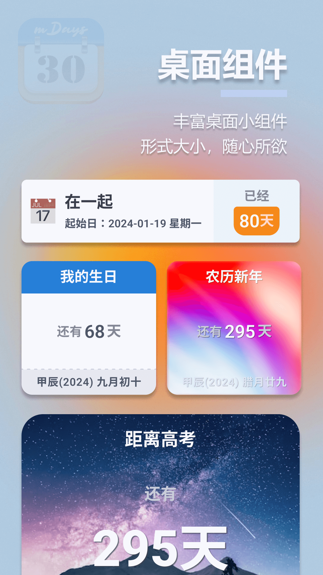 mDays倒计时软件 v1.3.6