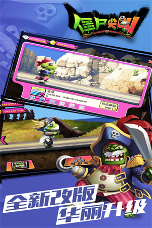 僵尸尖叫无限金币钻石版截图