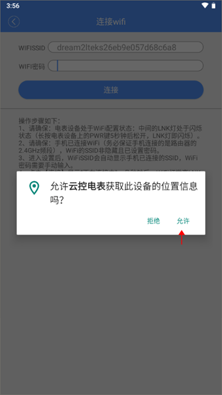 云控电表app