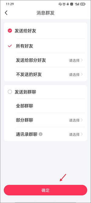 如何设置消息群发截图3