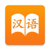 汉语字典下载  v3.8