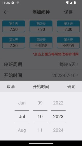万能闹钟最新版 v3.0.0