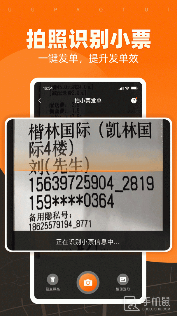 UU跑腿商家版 v3.4.1.0
