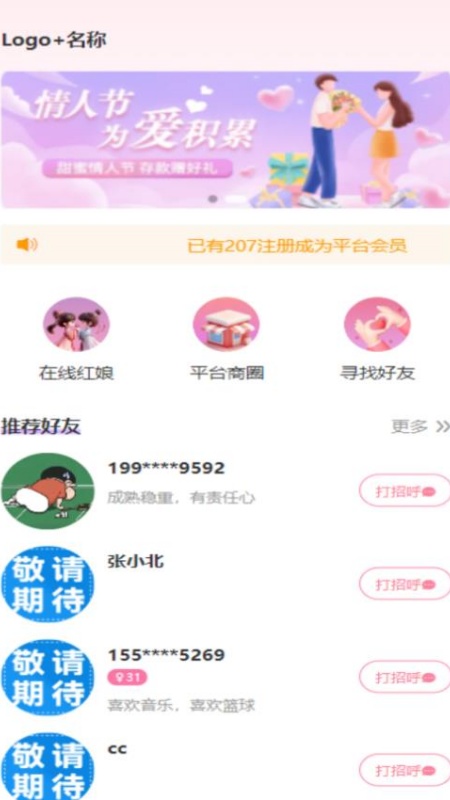 天镜之恋
