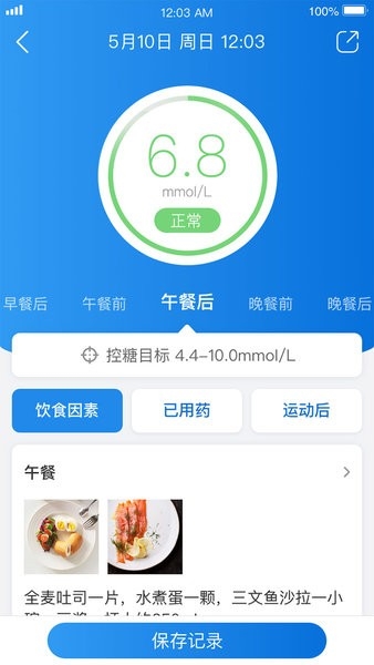 与糖医护4