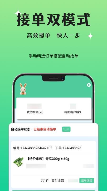 晨兔供应链免费版app