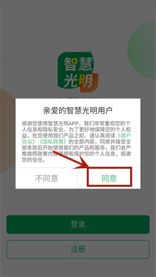 智慧光明app图片3