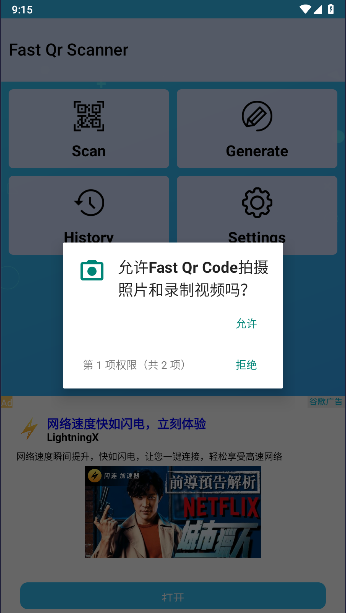 快速二维码扫描器APP最新版本(Fast Qr Code) v1.0 安卓手机版app