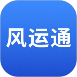 风运通官方版 1.1.9 手机版
