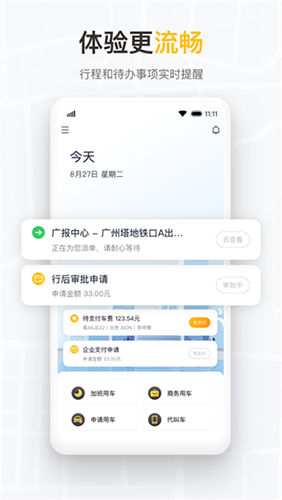 如祺出行企业端app v3.1.0