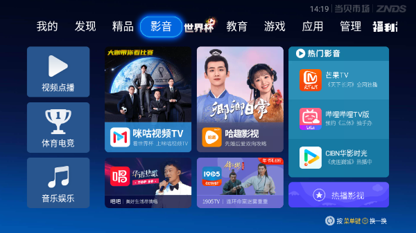 当贝市场TV版 v6.0.1