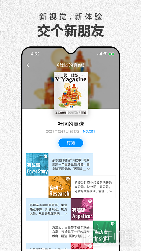 第一财经杂志 v4.2.8