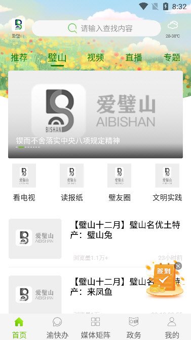软件特色配图1