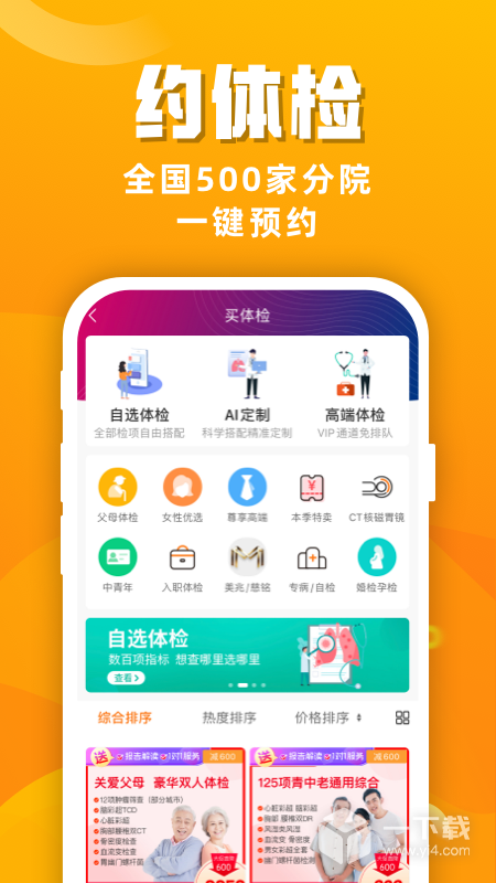 优健康 v8.4.3最新版下载