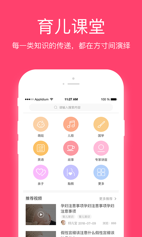 妇儿保app
