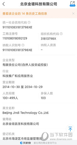 天眼查APP下载