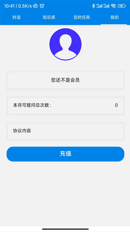 财税百事通软件 1.0.0