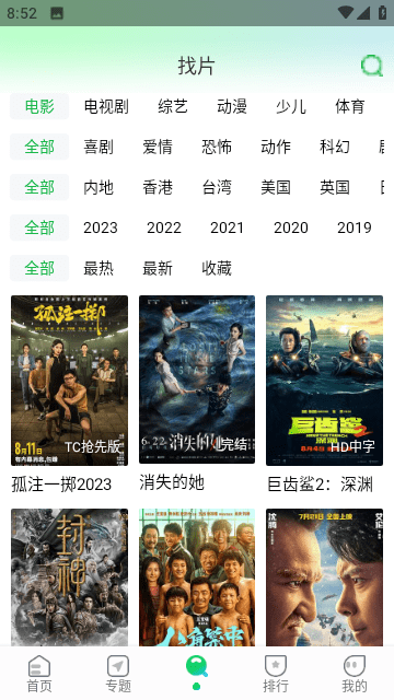 优选视频下载软件安装截图