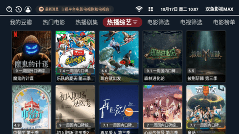 双鱼影视MAX电视盒子版