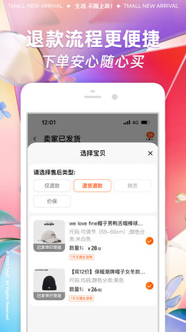淘宝app(新春上季)