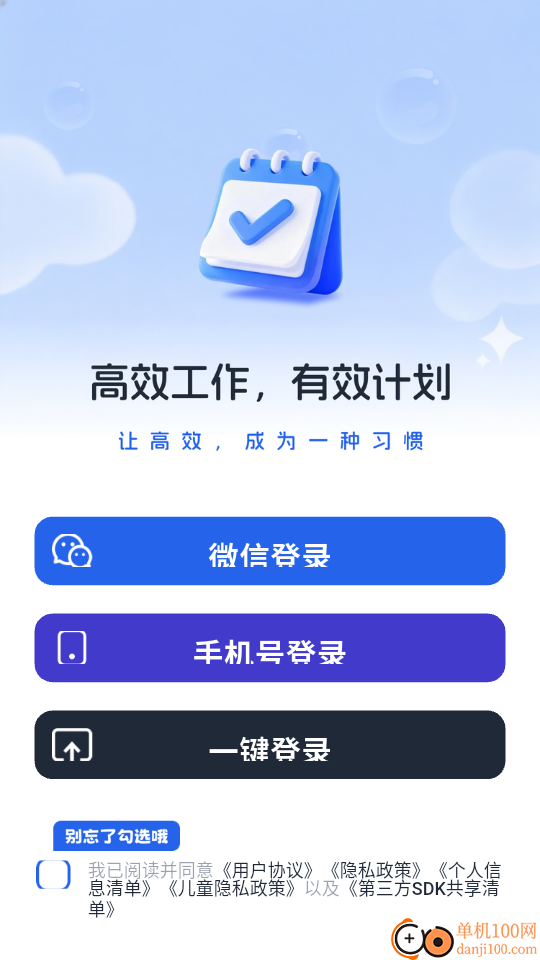 工作计划Path免费版