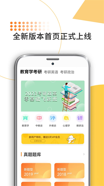 教育学考研手机版