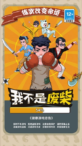 我不是廢柴無廣告版