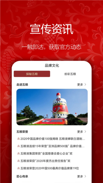 五粮液新零售 v2.3.0