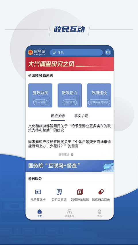 State Council软件 v5.7.2