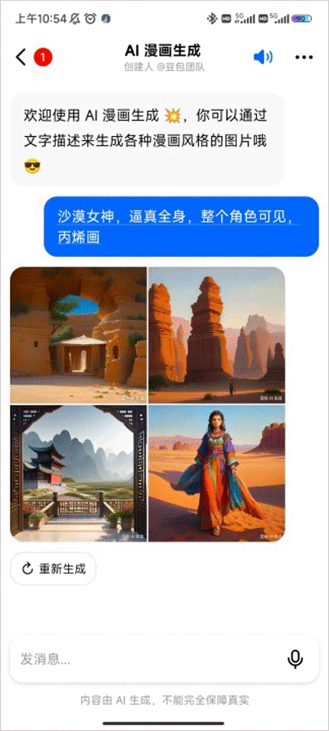 怎么生成漫画截图4
