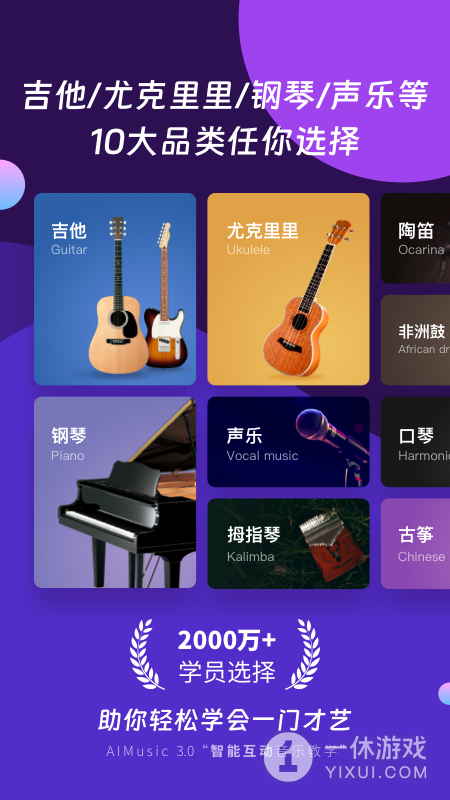 AI音乐学园吉他尤克里里截图1