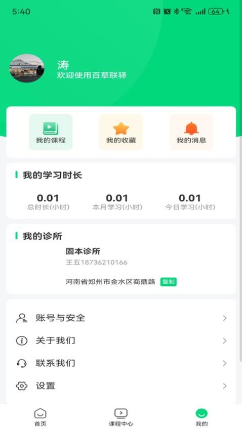 百草联驿app v1.0.2