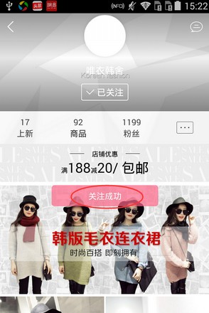 蘑菇街app怎么关注喜欢的店铺?5