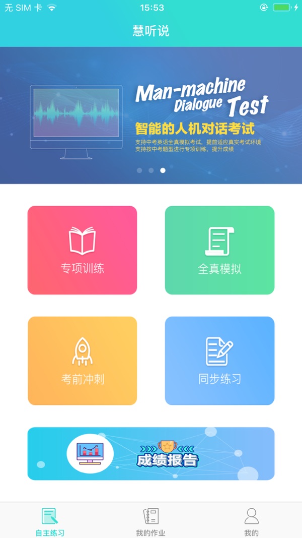 慧听说截图1