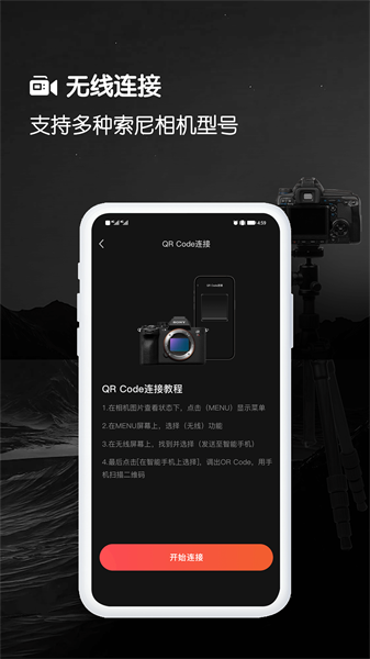 爱索尼相机连接APP v2.5