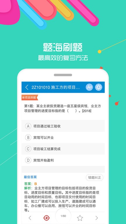 二级建造师app 15.8
