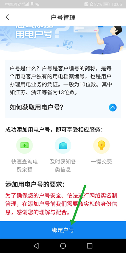 绑定户号方式截图2