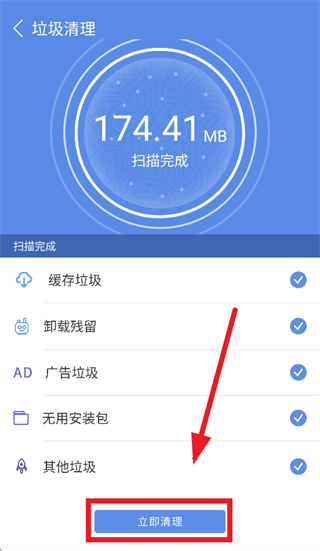 手机清理垃圾app
