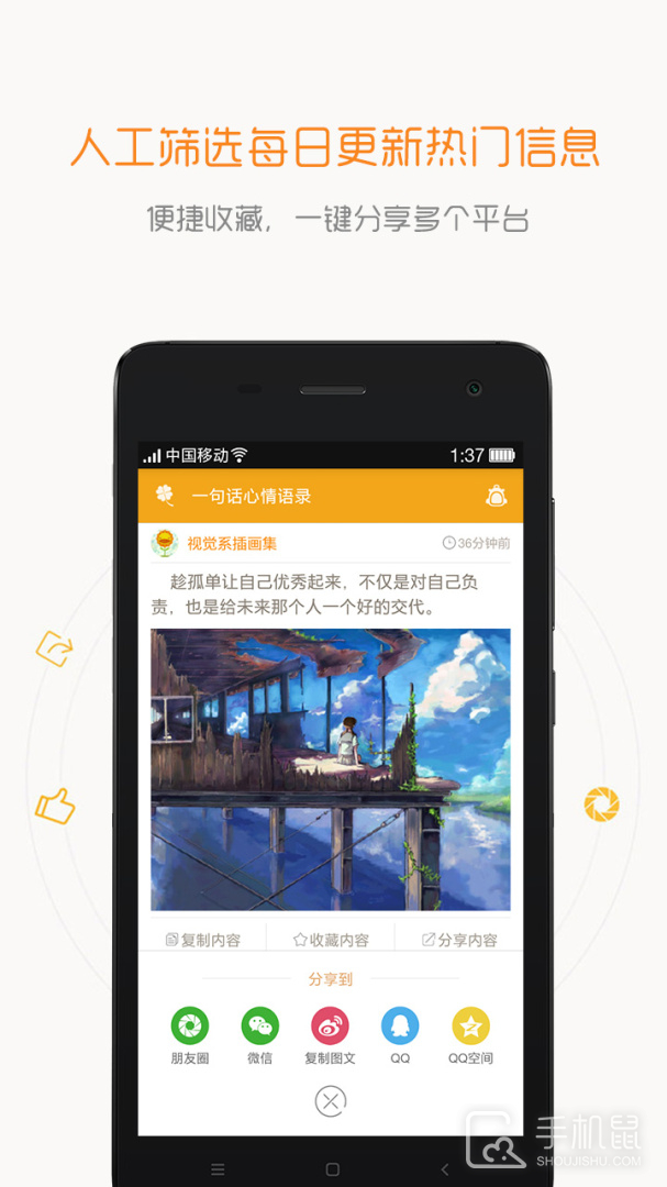 一句话心情语录 v4.4.7
