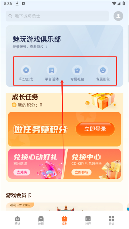 魅玩游戏中心